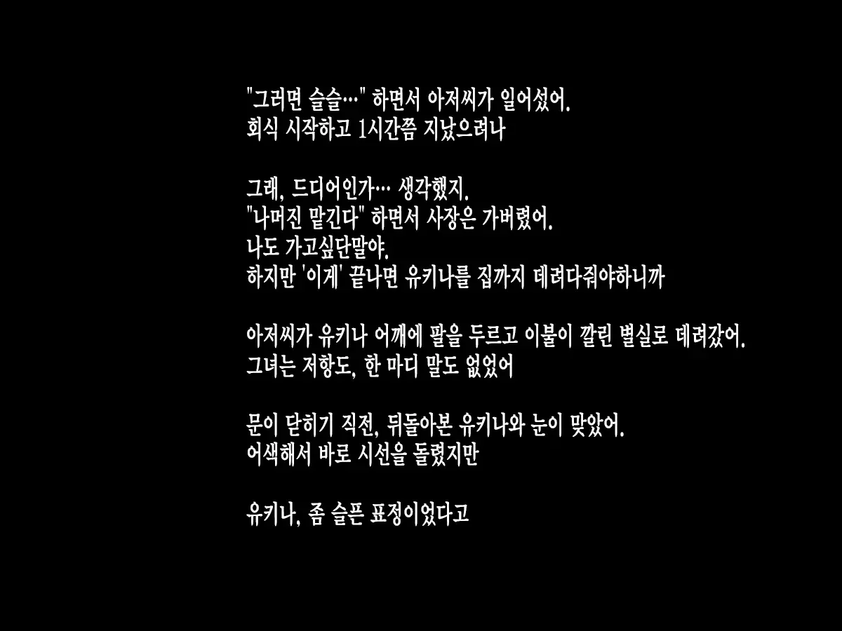 Geinou Jimusho De Manager Yatteta Toki Tantou Datta Idol No Ko Ga Makura Saserareteta Kedo Nanka Shitsumon Aru? | 예능사무소에서 매니저했었을적 담당했던 아이돌이 베개영업했는데 질문있어?